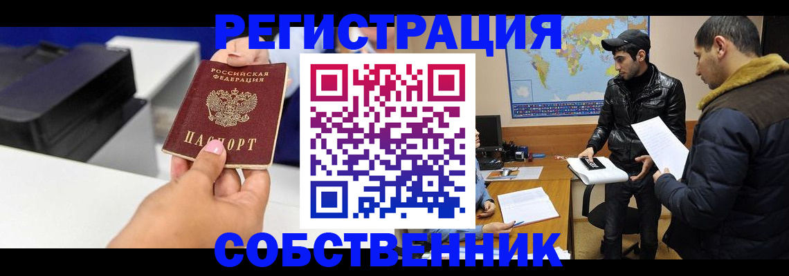 временная регистрация надежно в Гвардейске