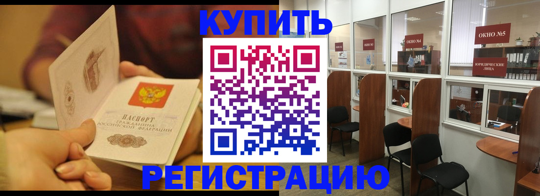 купить прописку в Гвардейске