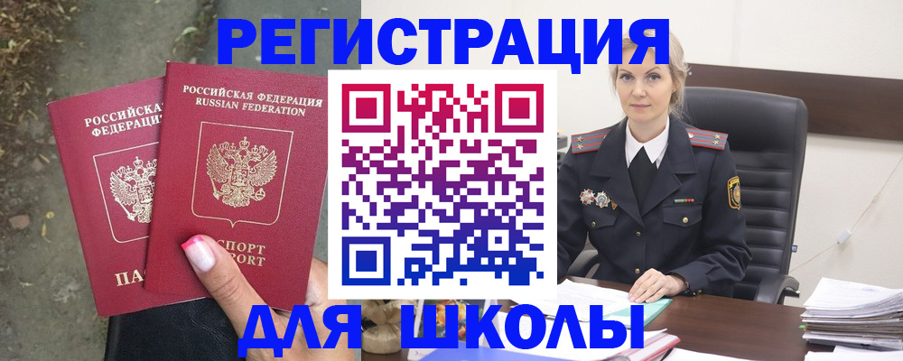 прописка 2025 в Гвардейске