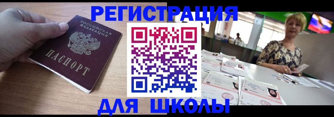 прописка штамп в Гвардейске