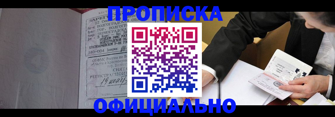 прописка для работы в Гвардейске