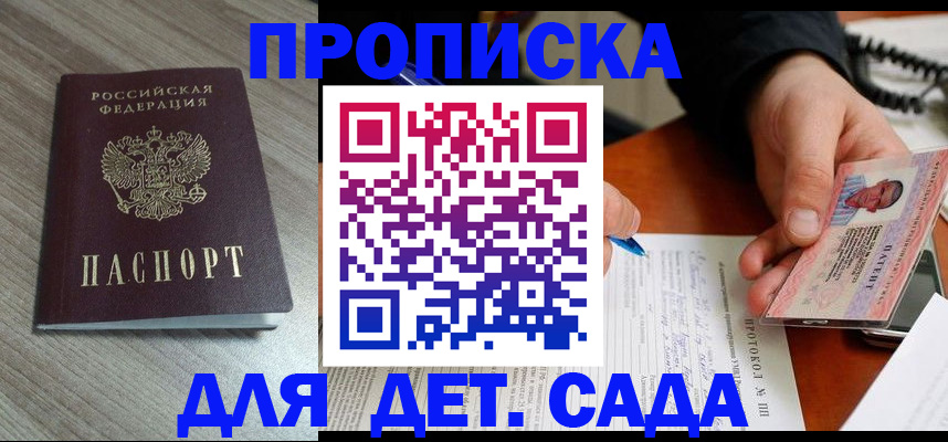 прописка поиск в Гвардейске