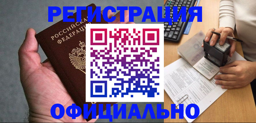 прописка 2025 в Гвардейске
