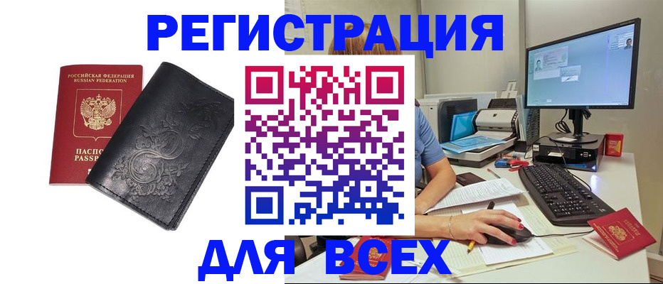 прописка 2025 в Гвардейске