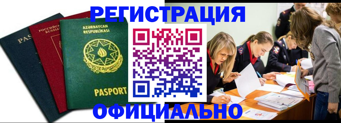 миграционный учет в Гвардейске